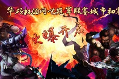 奥特曼：超时空英雄PVP玩法竞技场热血开启，主播对抗赛即将开战